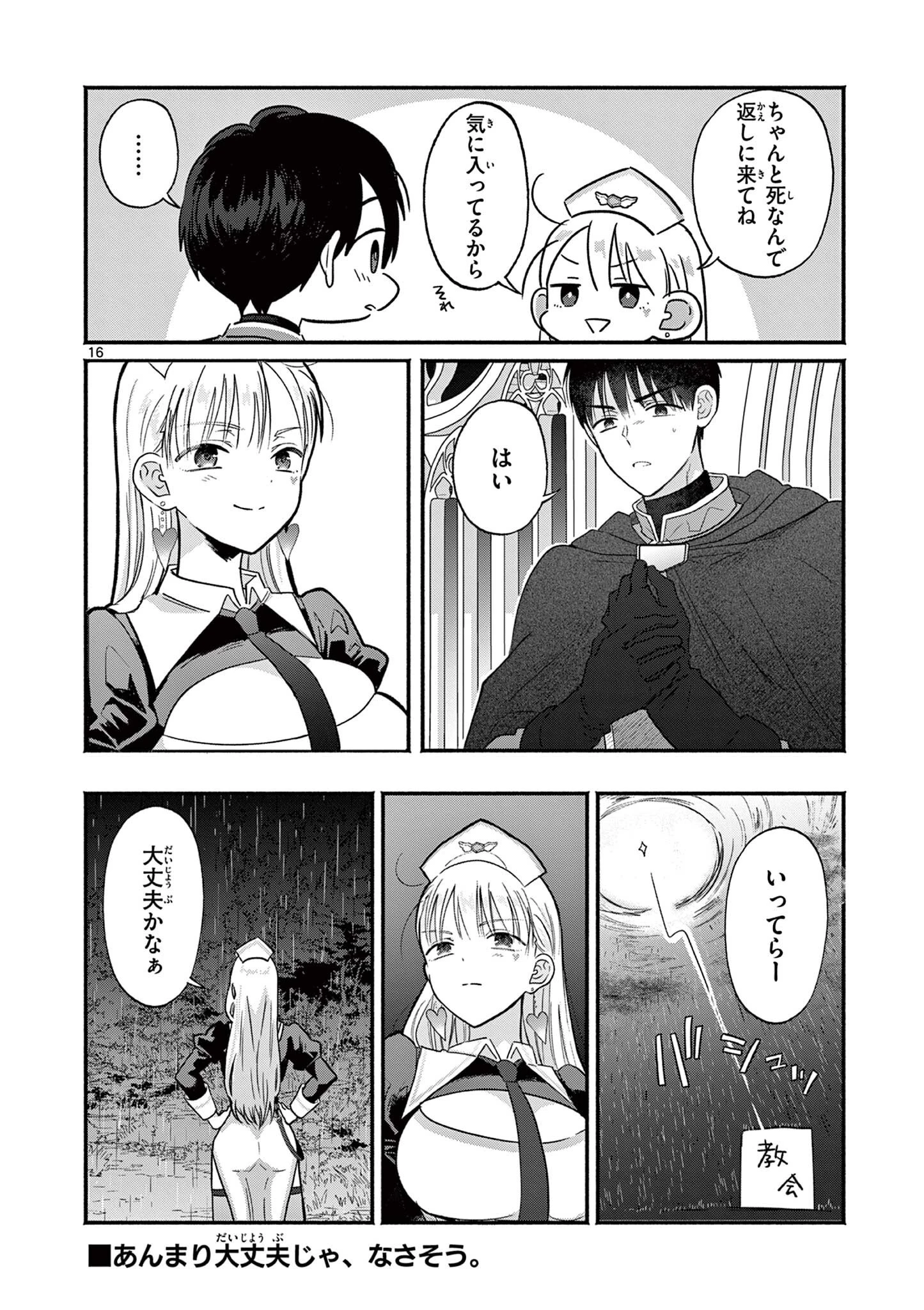 ギャル神官はリザレがダルい 第14話 - 16