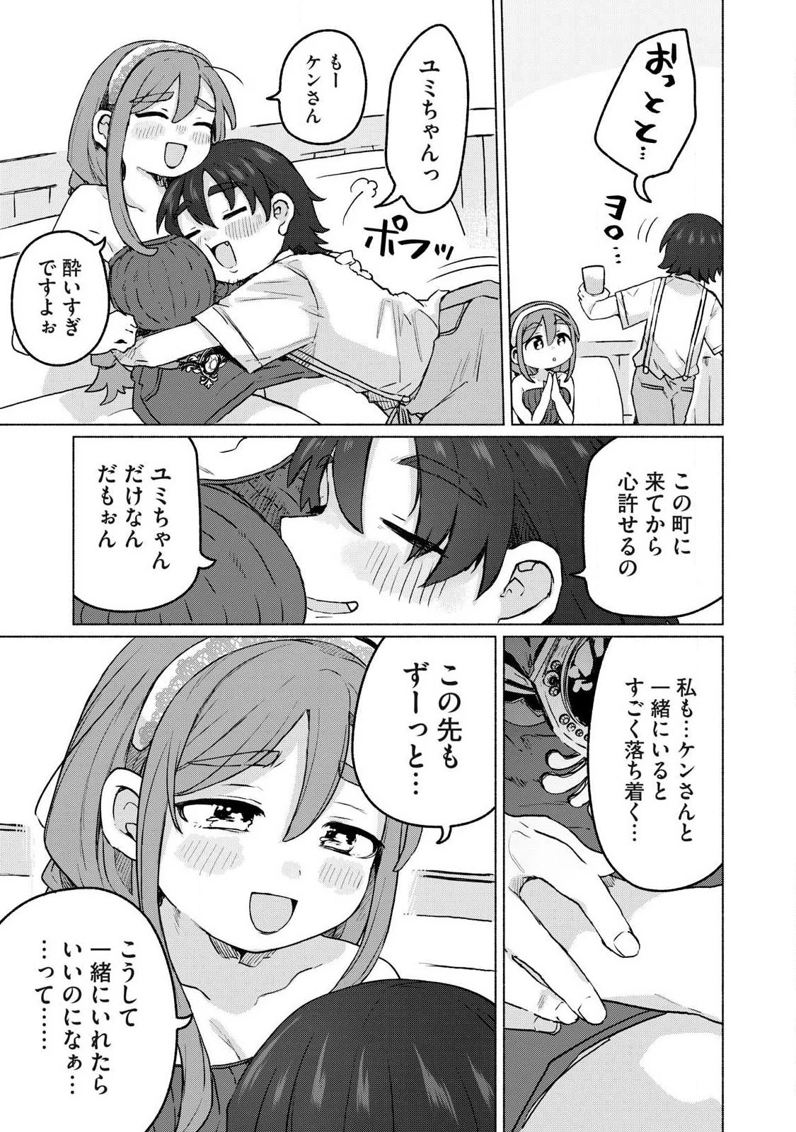 異世界転移した俺は、Hのたびにガチャを引く!～もってくれ、俺の精力!～ 第17話 - 13