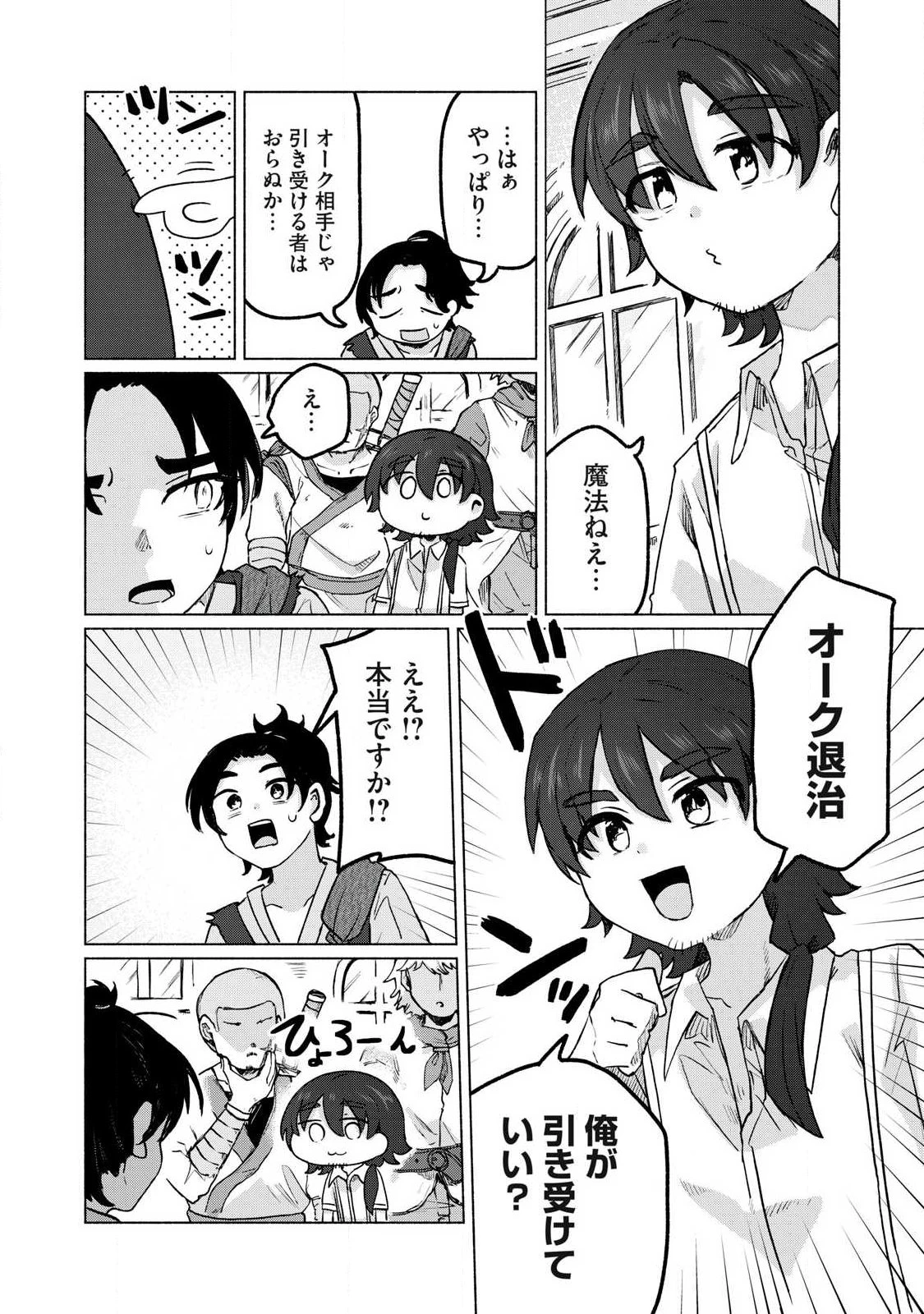 異世界転移した俺は、Hのたびにガチャを引く!～もってくれ、俺の精力!～ 第16話 - 12