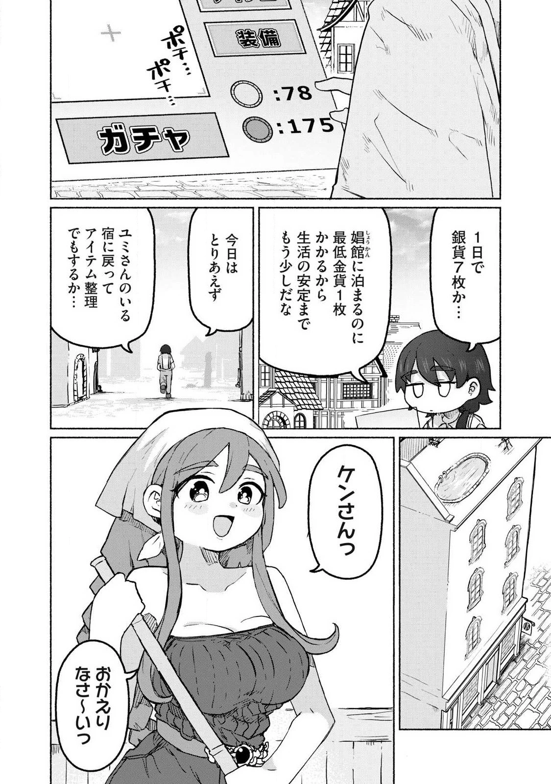 異世界転移した俺は、Hのたびにガチャを引く!～もってくれ、俺の精力!～ 第13話 - 4