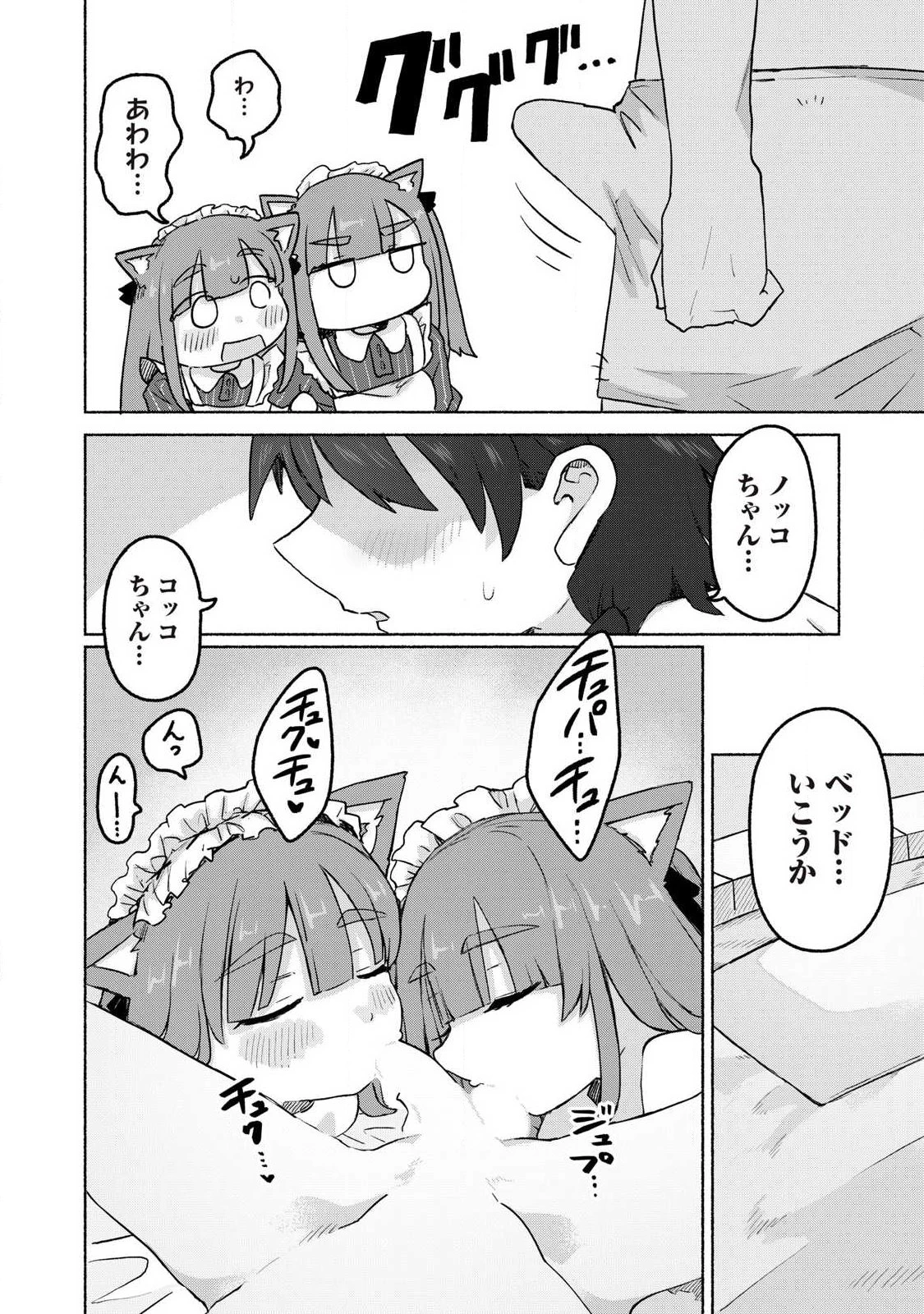 異世界転移した俺は、Hのたびにガチャを引く!～もってくれ、俺の精力!～ 第15話 - 10