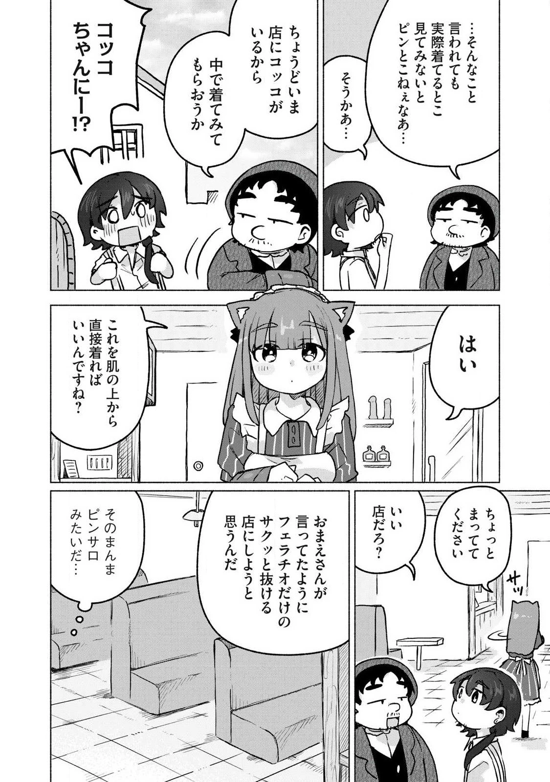 異世界転移した俺は、Hのたびにガチャを引く!～もってくれ、俺の精力!～ 第18話 - 16