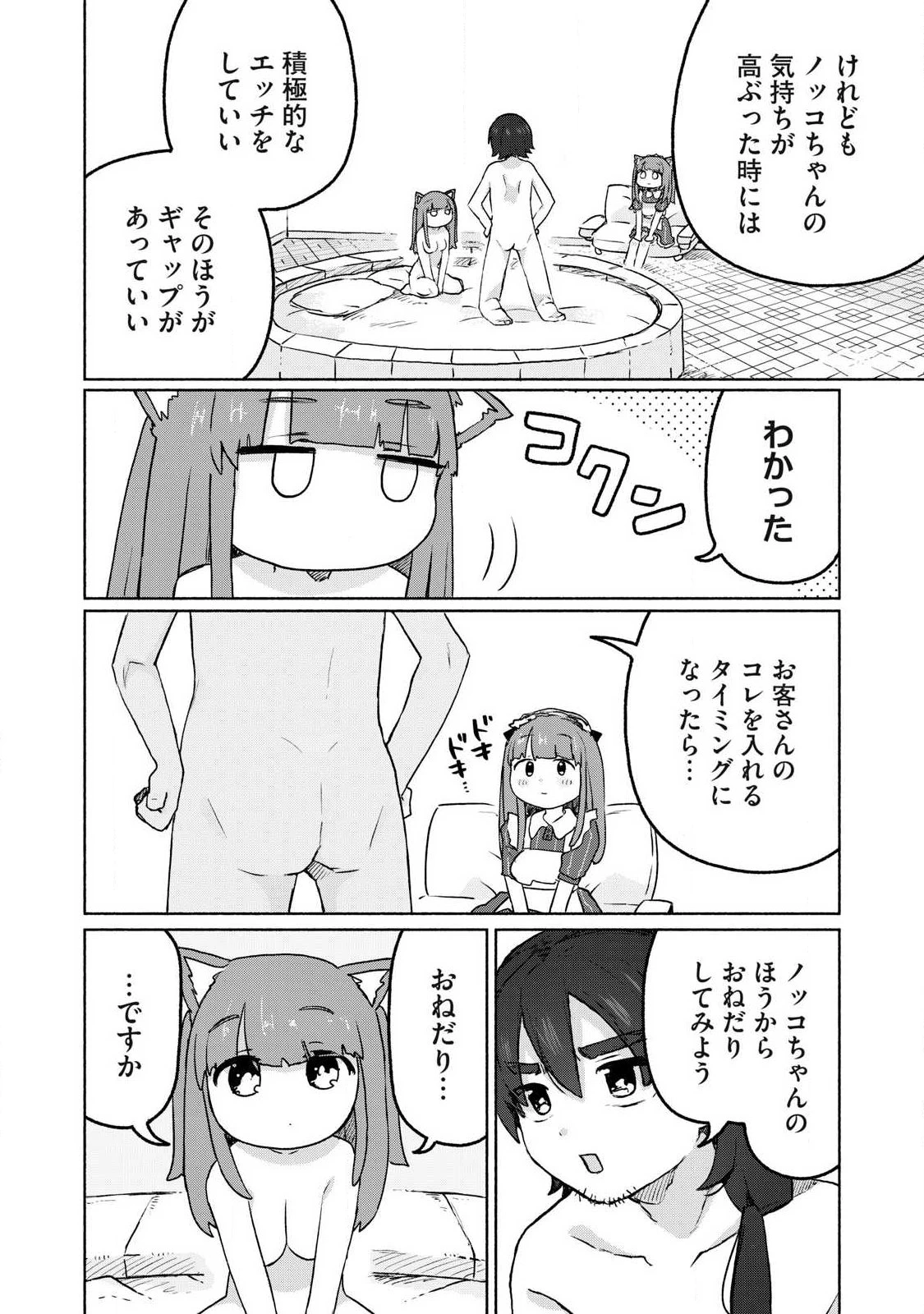 異世界転移した俺は、Hのたびにガチャを引く!～もってくれ、俺の精力!～ 第12話 - 2