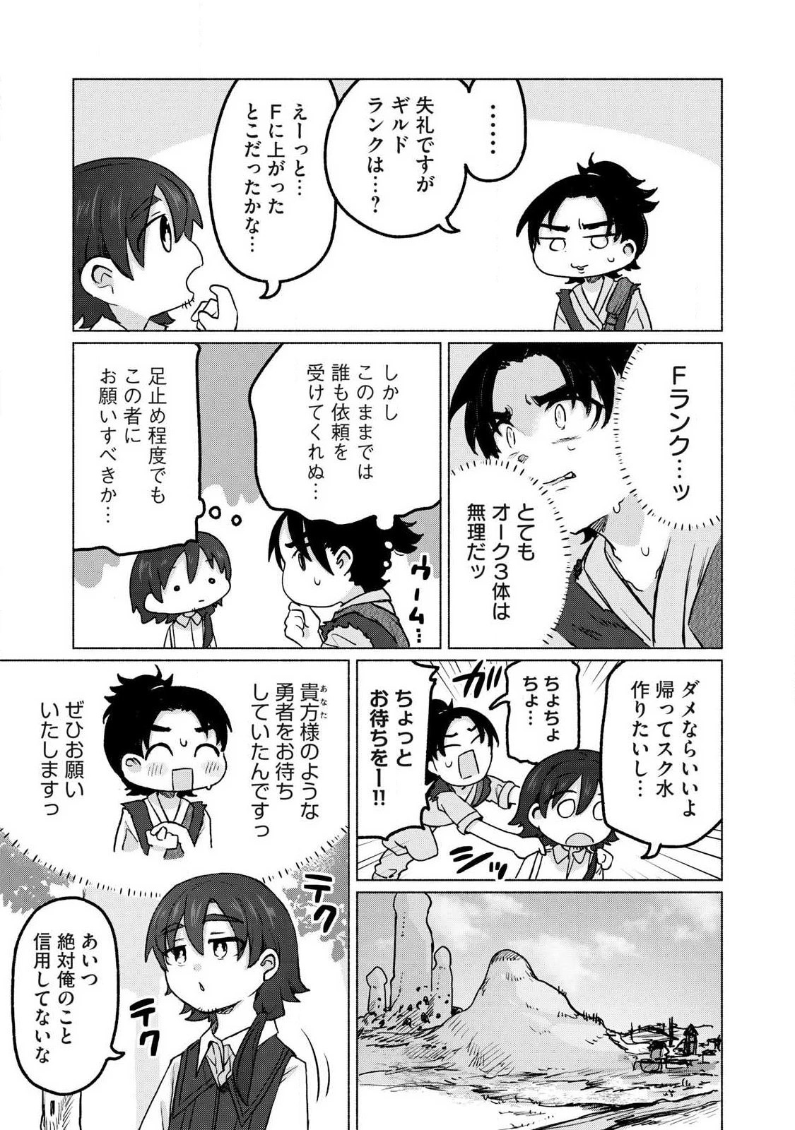 異世界転移した俺は、Hのたびにガチャを引く!～もってくれ、俺の精力!～ 第16話 - 13