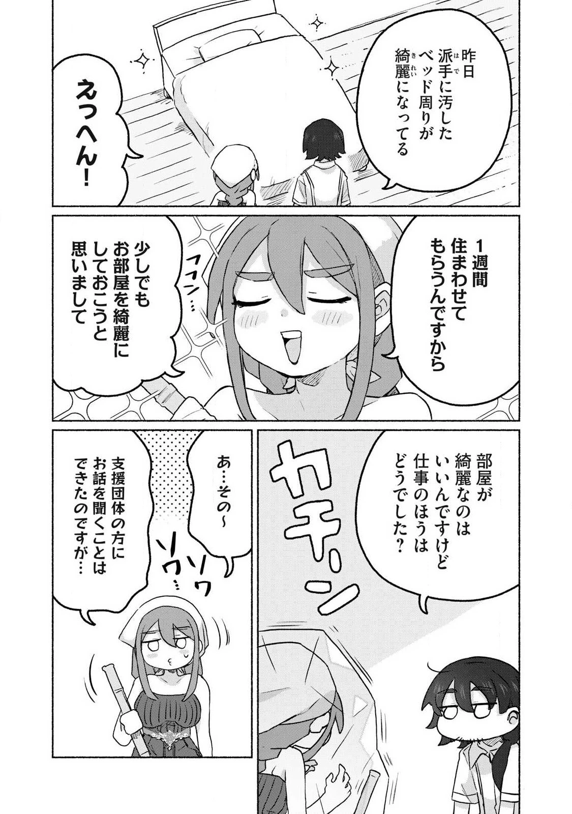 異世界転移した俺は、Hのたびにガチャを引く!～もってくれ、俺の精力!～ 第13話 - 5