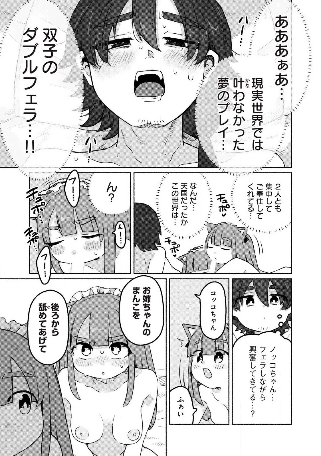 異世界転移した俺は、Hのたびにガチャを引く!～もってくれ、俺の精力!～ 第15話 - 11