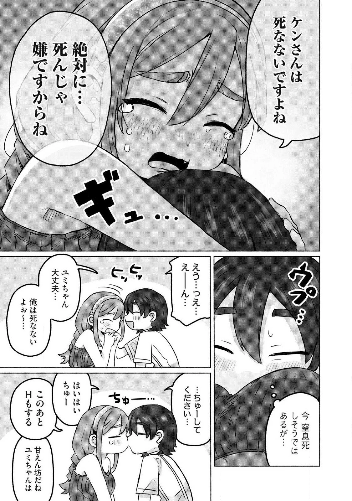 異世界転移した俺は、Hのたびにガチャを引く!～もってくれ、俺の精力!～ 第17話 - 15