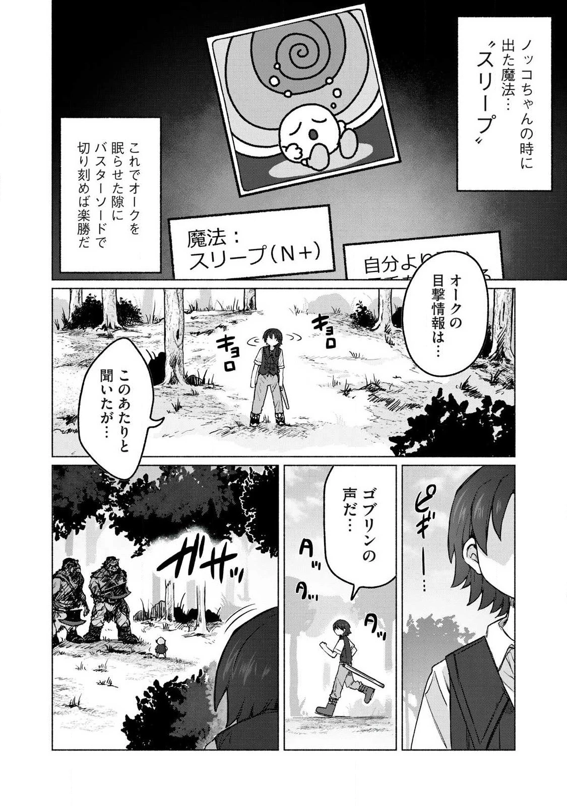 異世界転移した俺は、Hのたびにガチャを引く!～もってくれ、俺の精力!～ 第16話 - 14