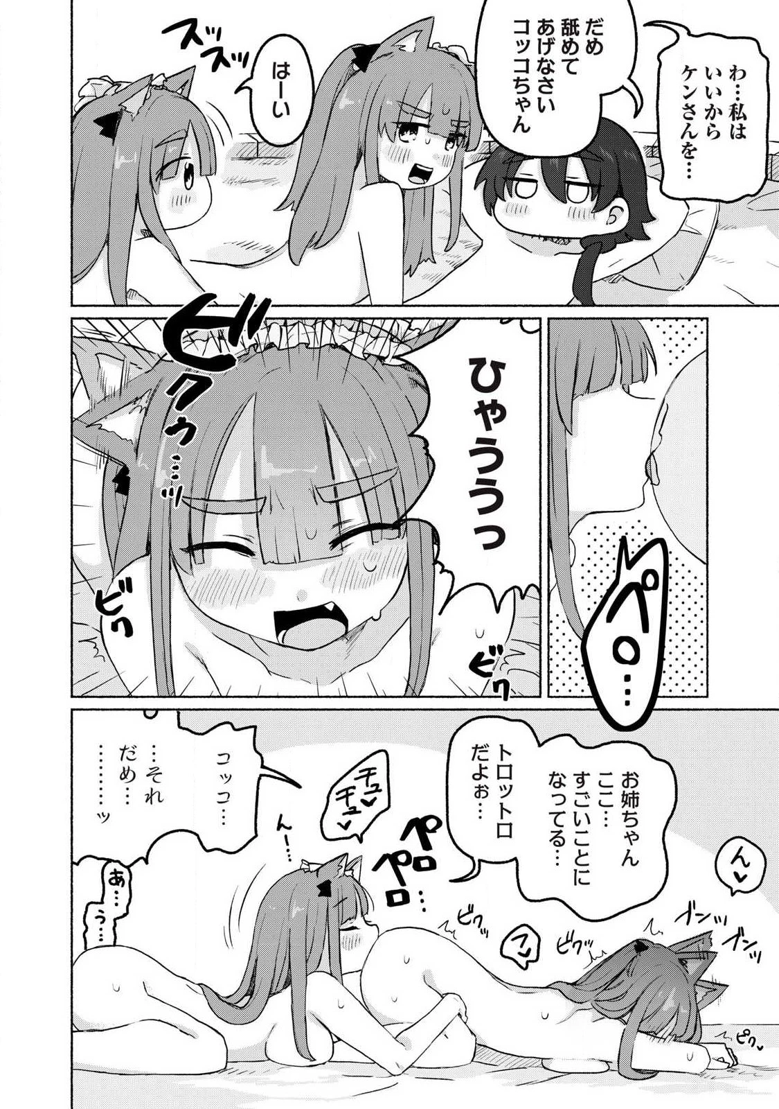 異世界転移した俺は、Hのたびにガチャを引く!～もってくれ、俺の精力!～ 第15話 - 12