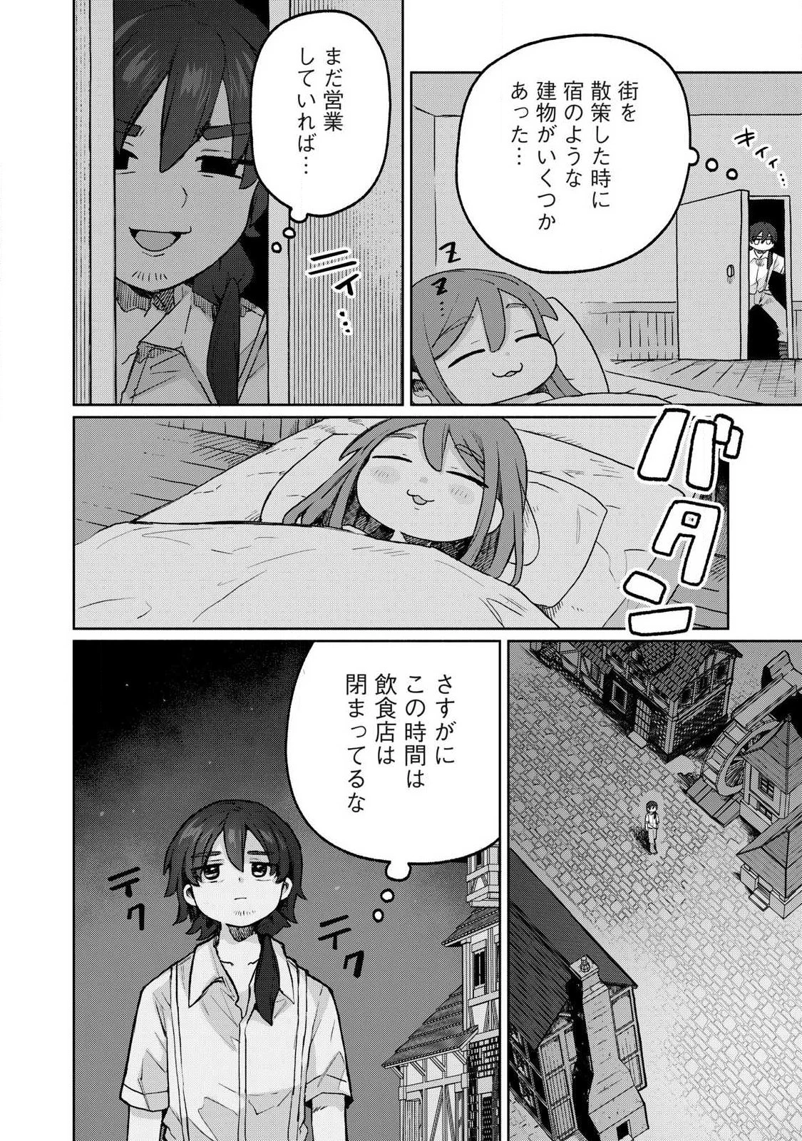 異世界転移した俺は、Hのたびにガチャを引く!～もってくれ、俺の精力!～ 第11話 - 2