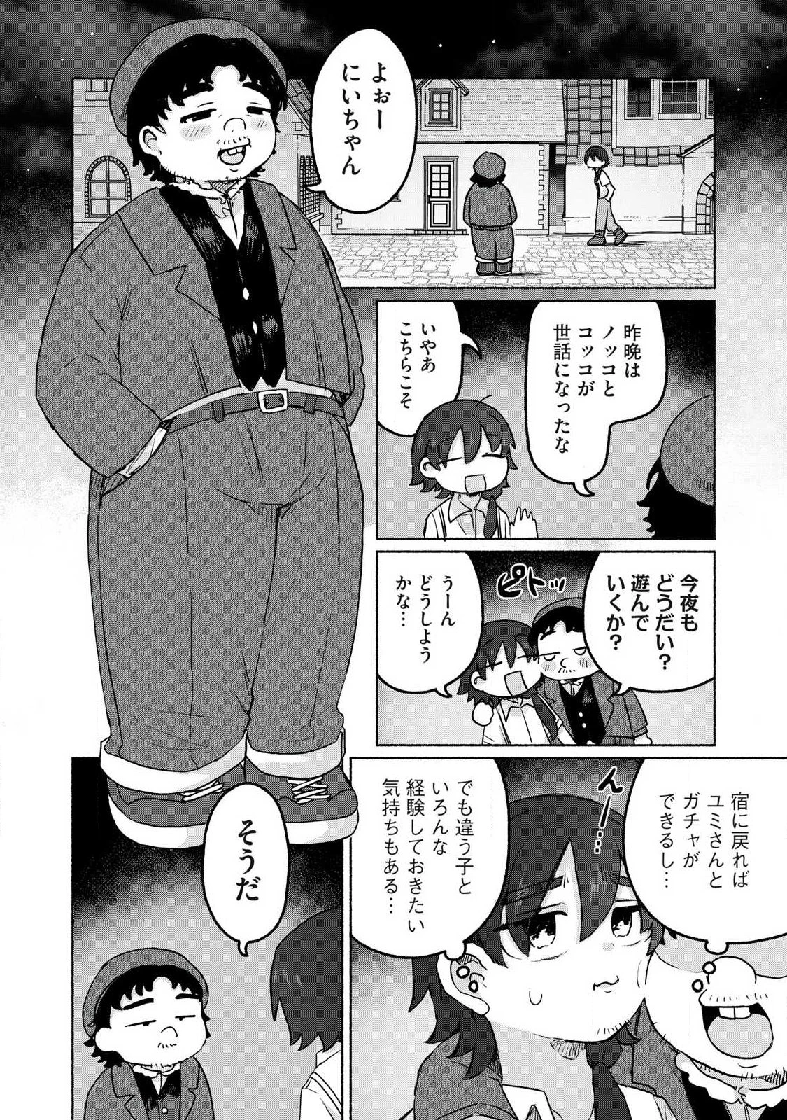 異世界転移した俺は、Hのたびにガチャを引く!～もってくれ、俺の精力!～ 第14話 - 14