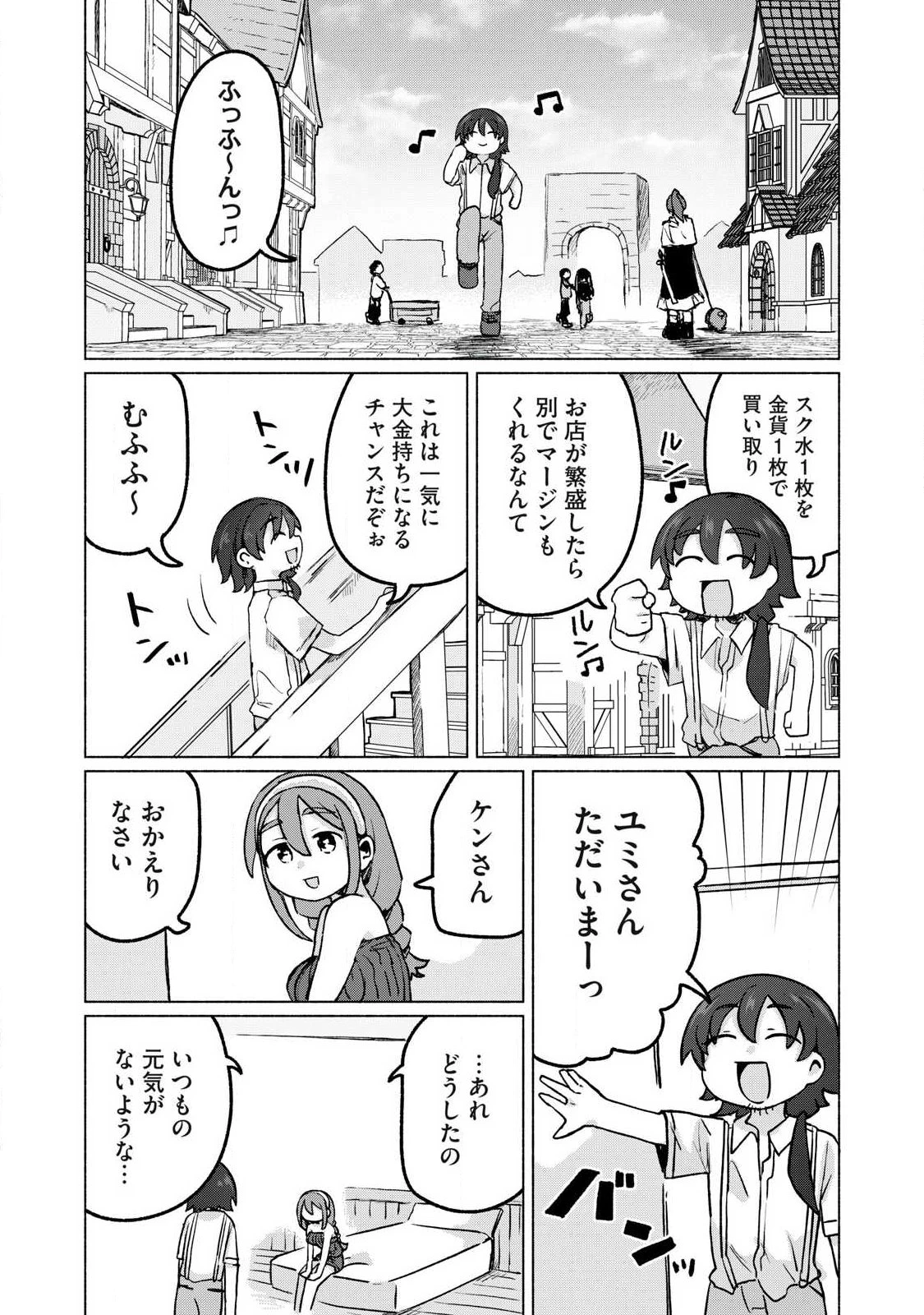 異世界転移した俺は、Hのたびにガチャを引く!～もってくれ、俺の精力!～ 第18話 - 18