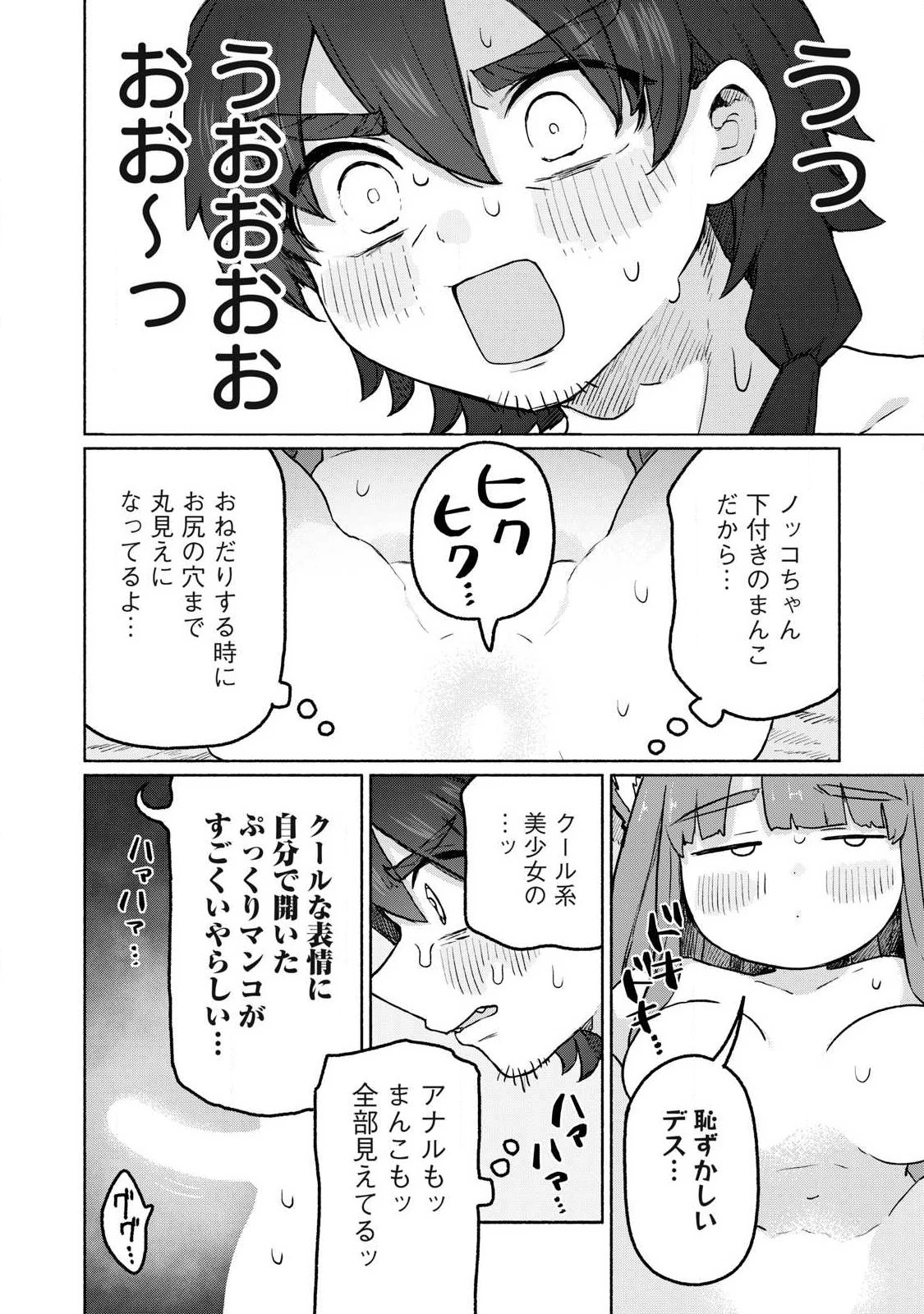 異世界転移した俺は、Hのたびにガチャを引く!～もってくれ、俺の精力!～ 第12話 - 4