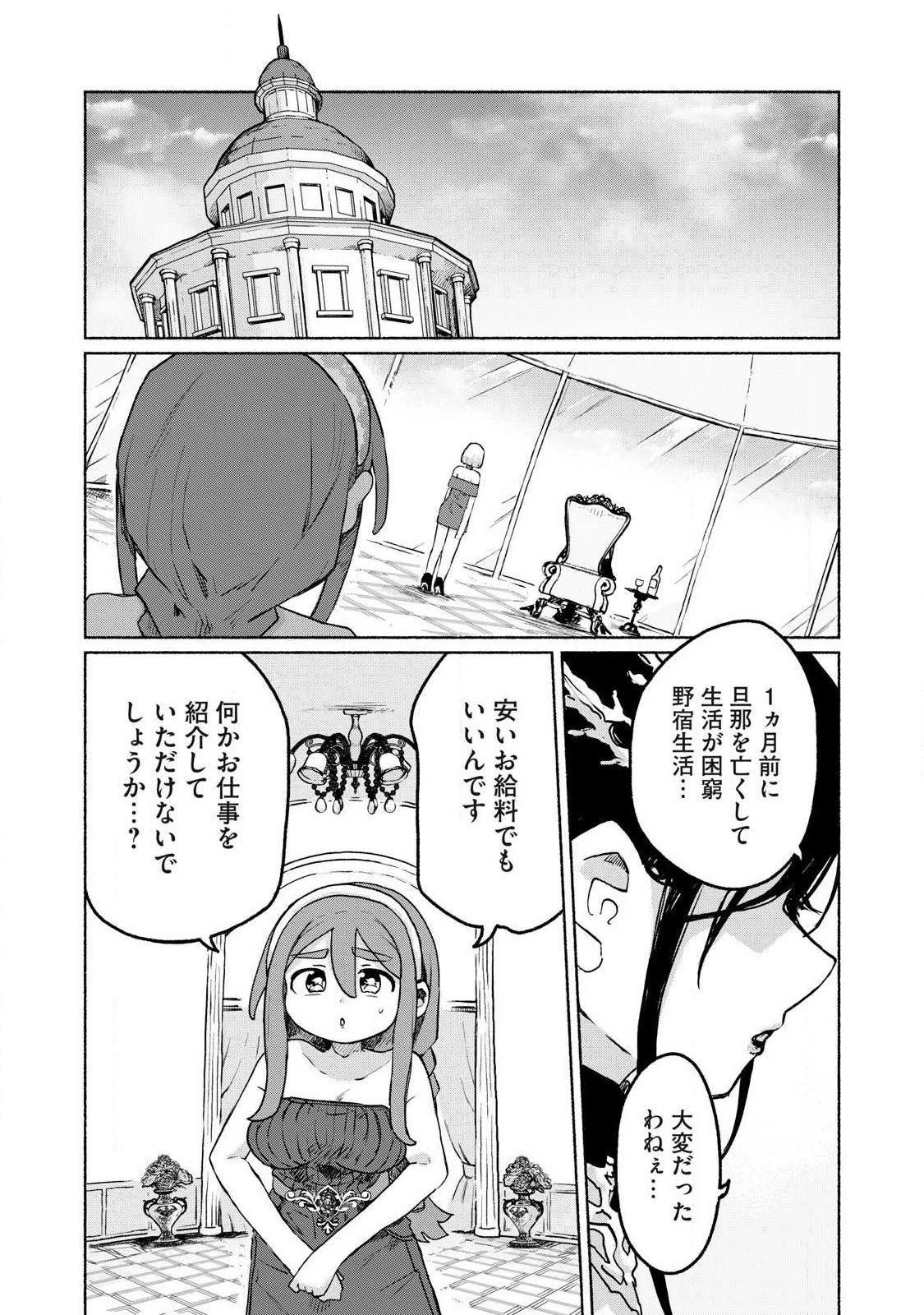 異世界転移した俺は、Hのたびにガチャを引く!～もってくれ、俺の精力!～ 第13話 - 6