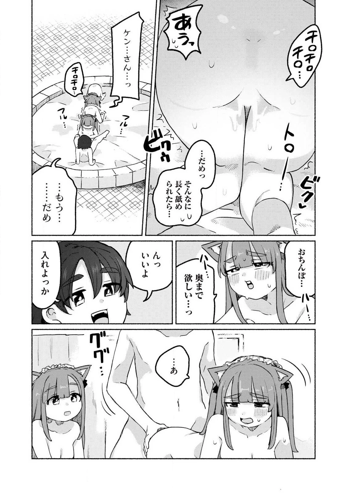 異世界転移した俺は、Hのたびにガチャを引く!～もってくれ、俺の精力!～ 第15話 - 13