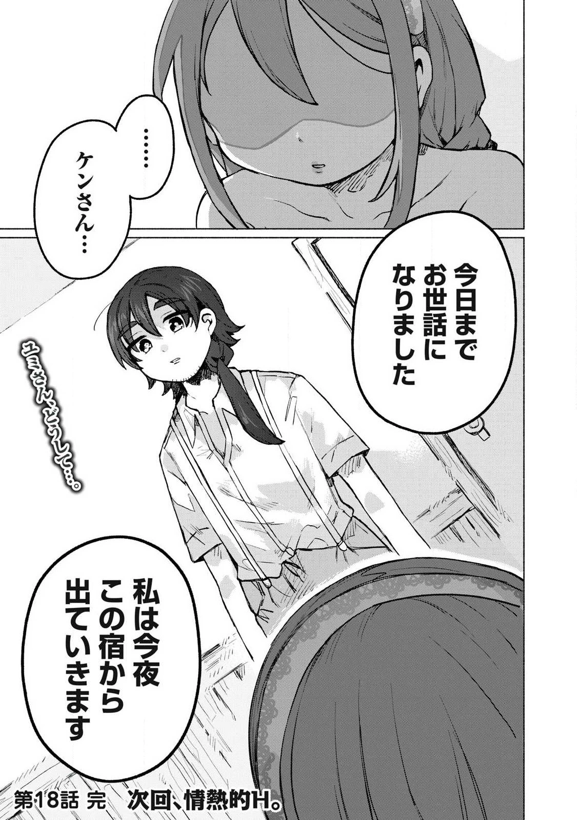 異世界転移した俺は、Hのたびにガチャを引く!～もってくれ、俺の精力!～ 第18話 - 19
