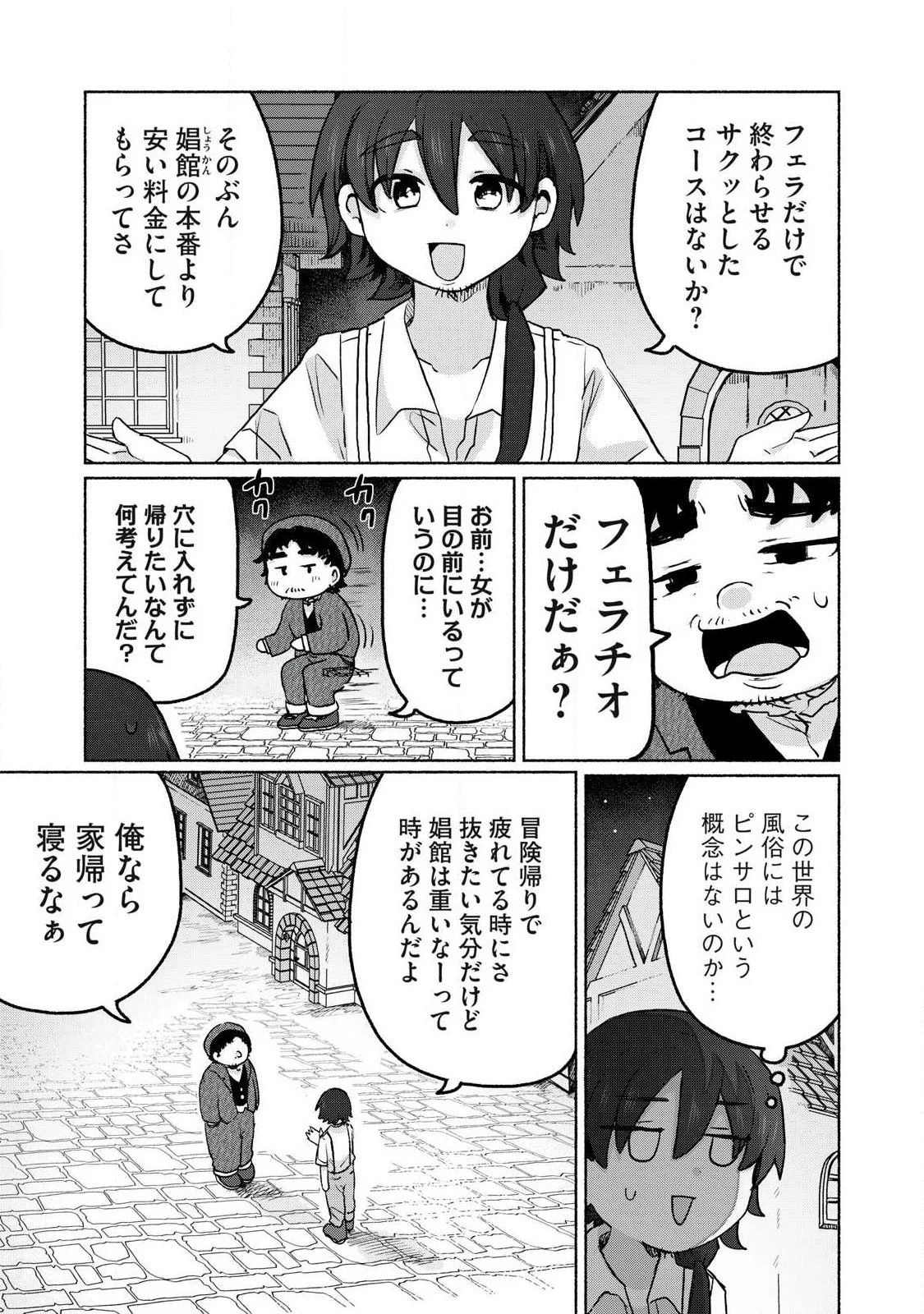 異世界転移した俺は、Hのたびにガチャを引く!～もってくれ、俺の精力!～ 第14話 - 15