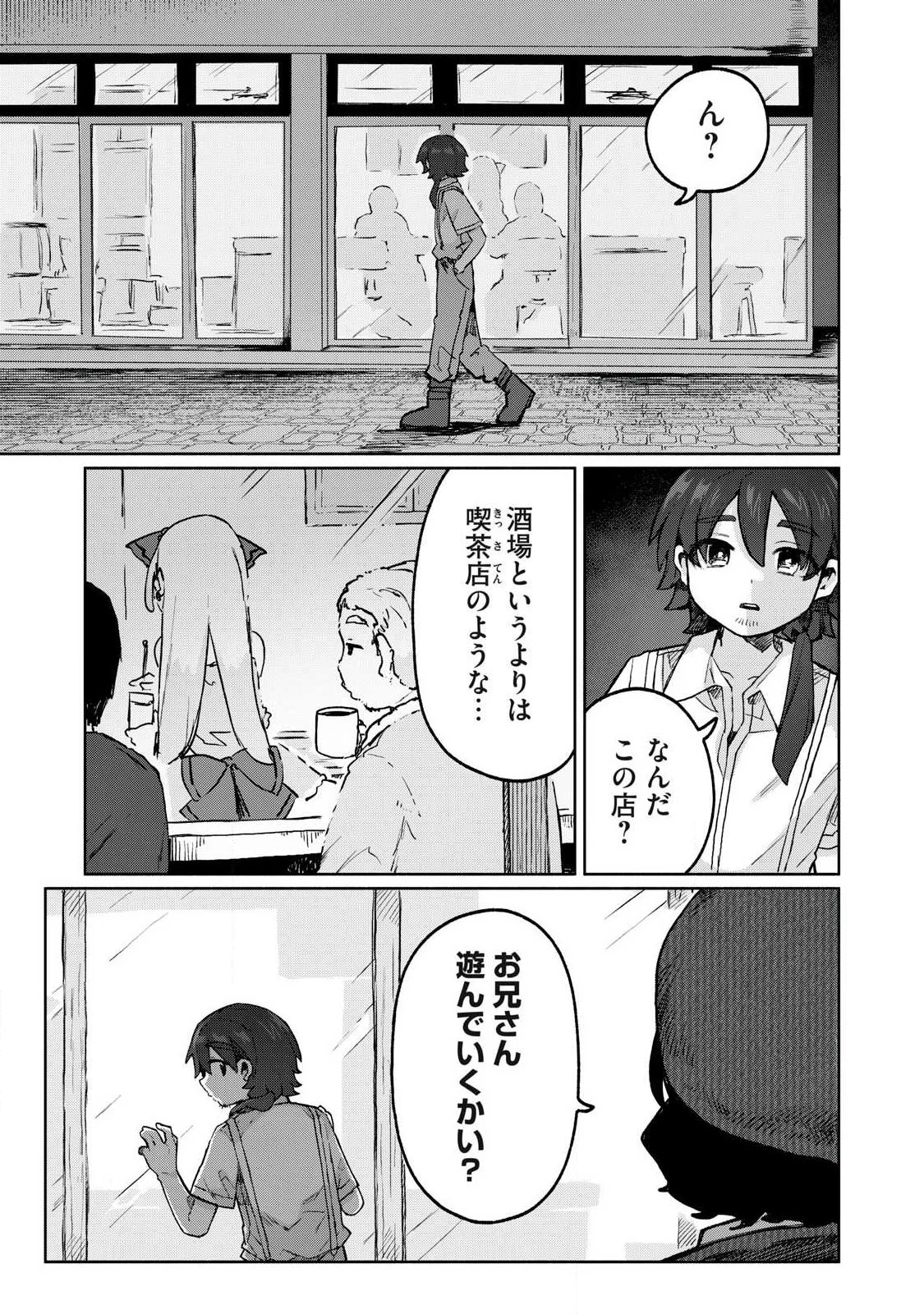 異世界転移した俺は、Hのたびにガチャを引く!～もってくれ、俺の精力!～ 第11話 - 3
