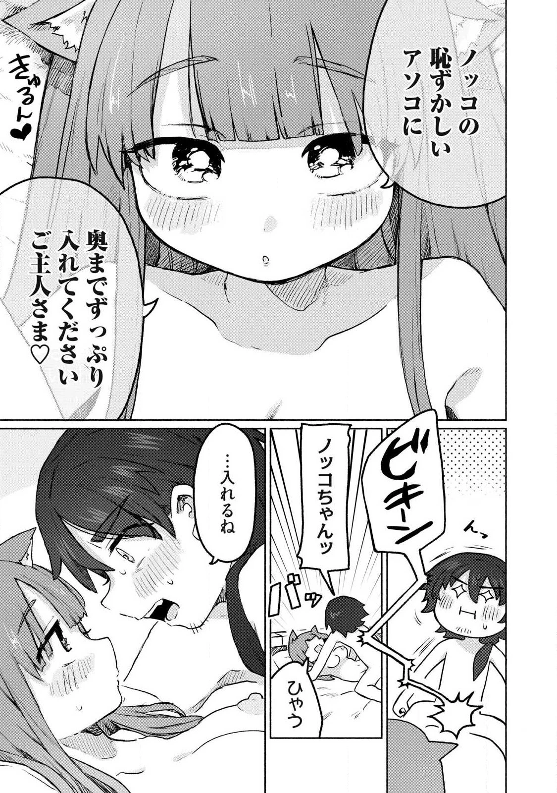 異世界転移した俺は、Hのたびにガチャを引く!～もってくれ、俺の精力!～ 第12話 - 5