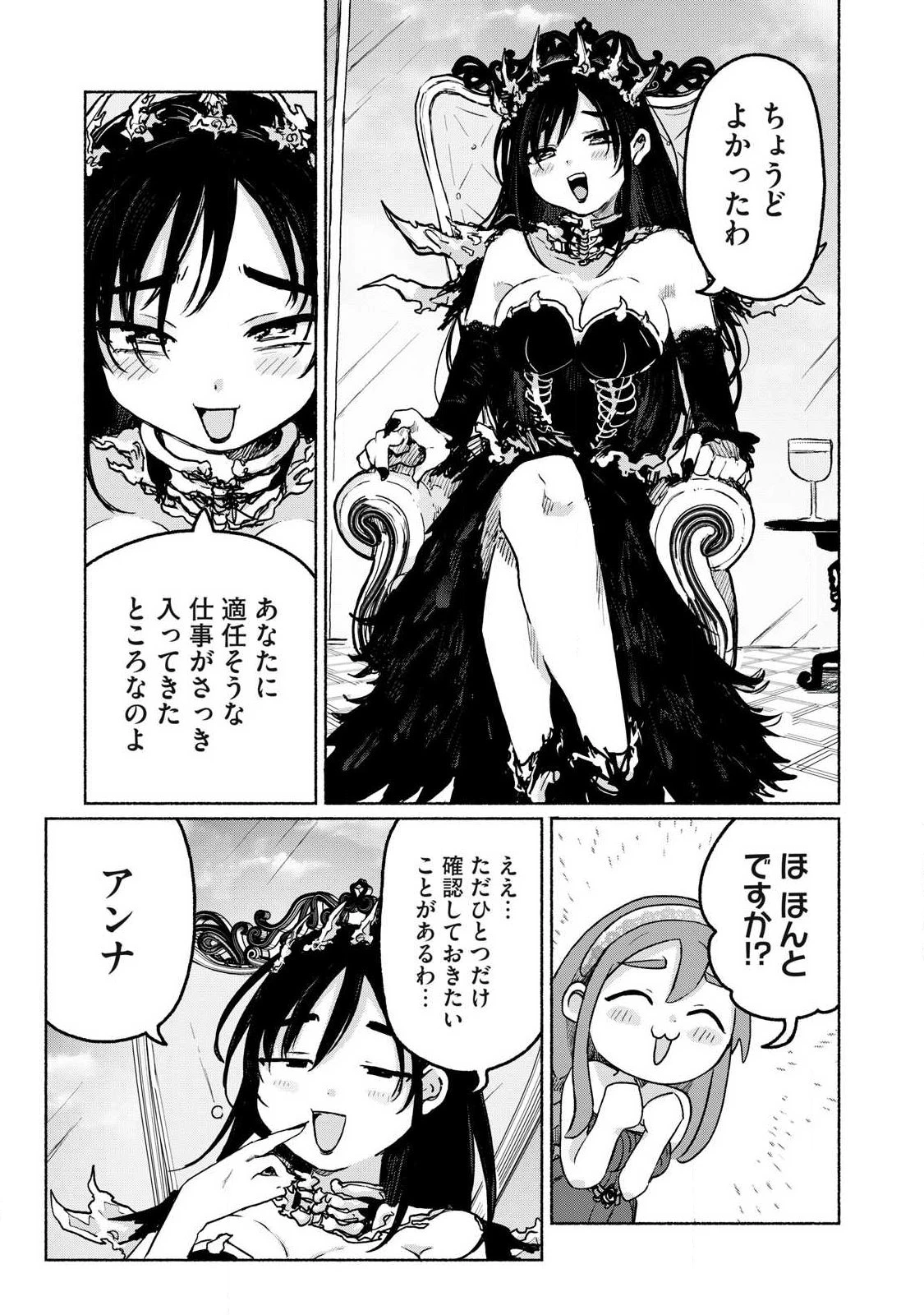 異世界転移した俺は、Hのたびにガチャを引く!～もってくれ、俺の精力!～ 第13話 - 7