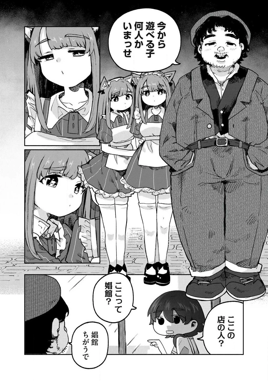 異世界転移した俺は、Hのたびにガチャを引く!～もってくれ、俺の精力!～ 第11話 - 4