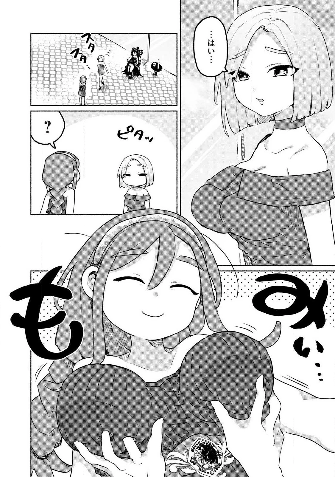 異世界転移した俺は、Hのたびにガチャを引く!～もってくれ、俺の精力!～ 第13話 - 8