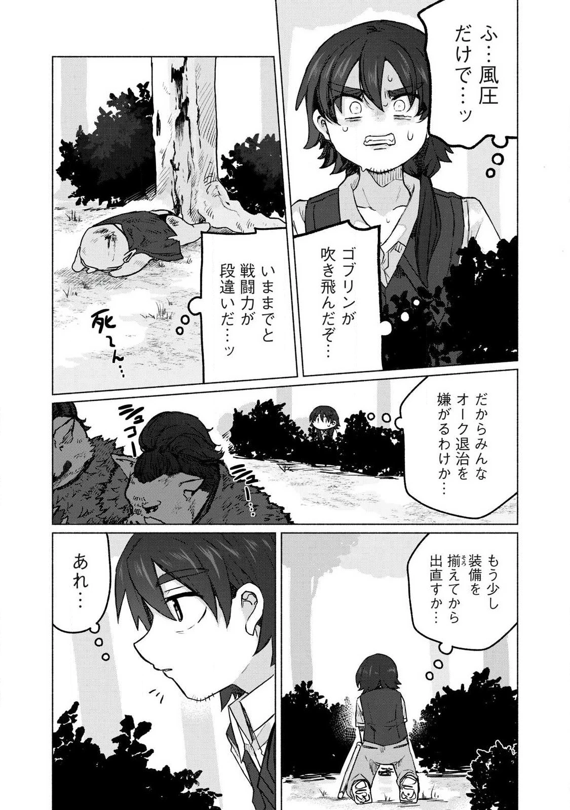 異世界転移した俺は、Hのたびにガチャを引く!～もってくれ、俺の精力!～ 第16話 - 17