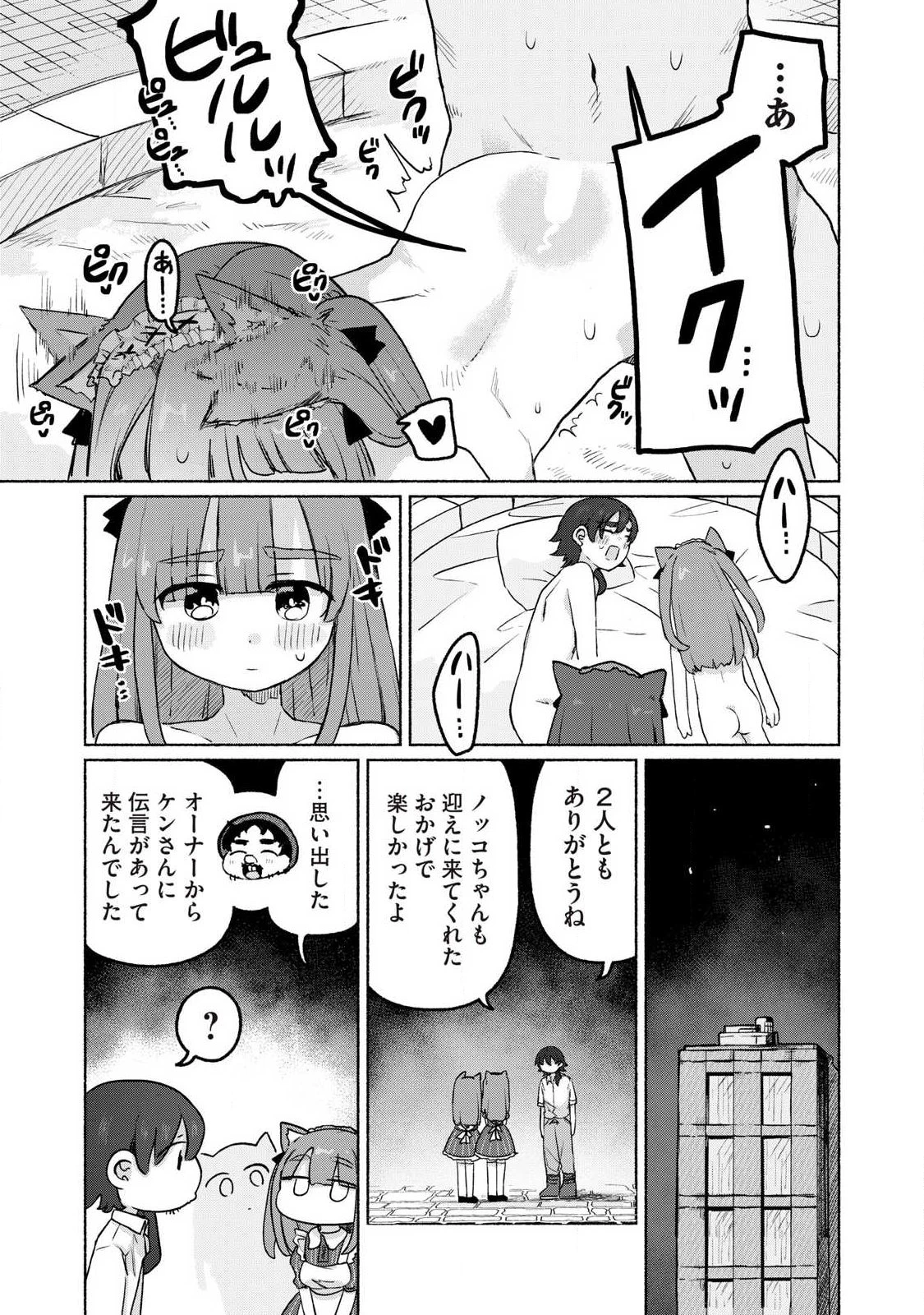 異世界転移した俺は、Hのたびにガチャを引く!～もってくれ、俺の精力!～ 第15話 - 15