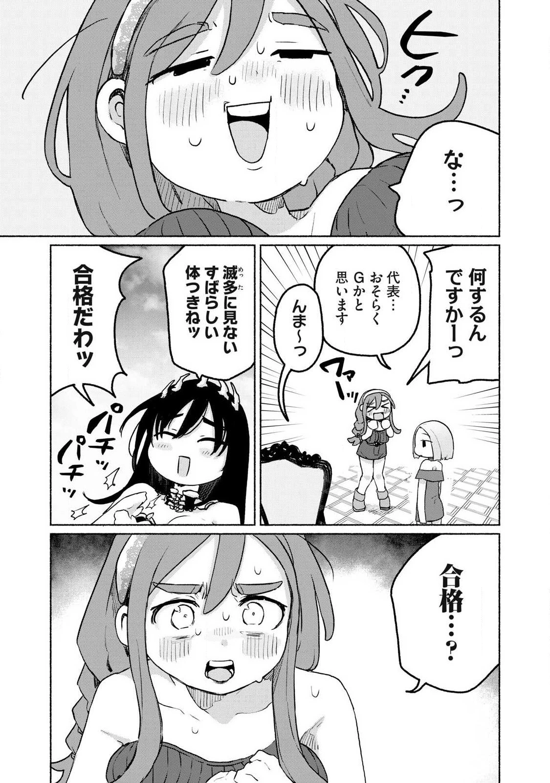 異世界転移した俺は、Hのたびにガチャを引く!～もってくれ、俺の精力!～ 第13話 - 9