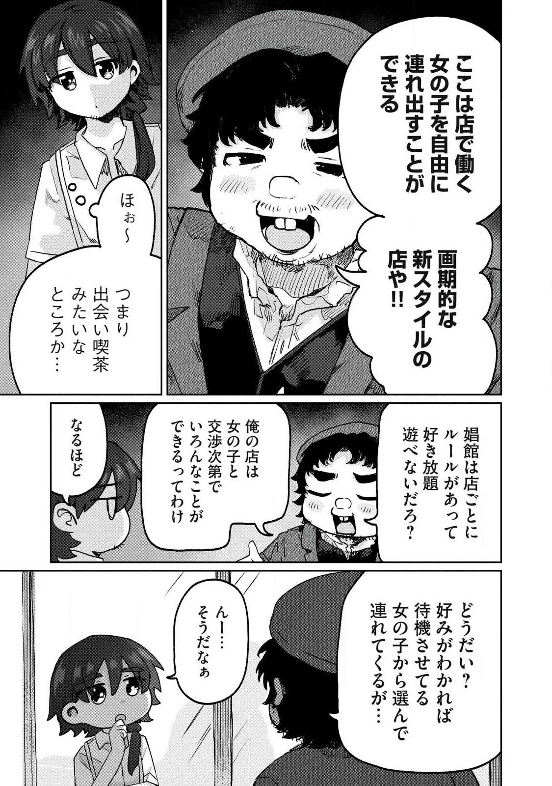 異世界転移した俺は、Hのたびにガチャを引く!～もってくれ、俺の精力!～ 第11話 - 5