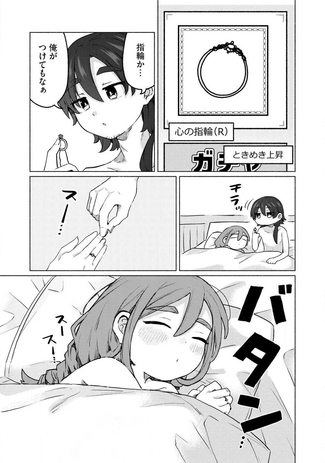 異世界転移した俺は、Hのたびにガチャを引く!～もってくれ、俺の精力!～ 第17話 - 19