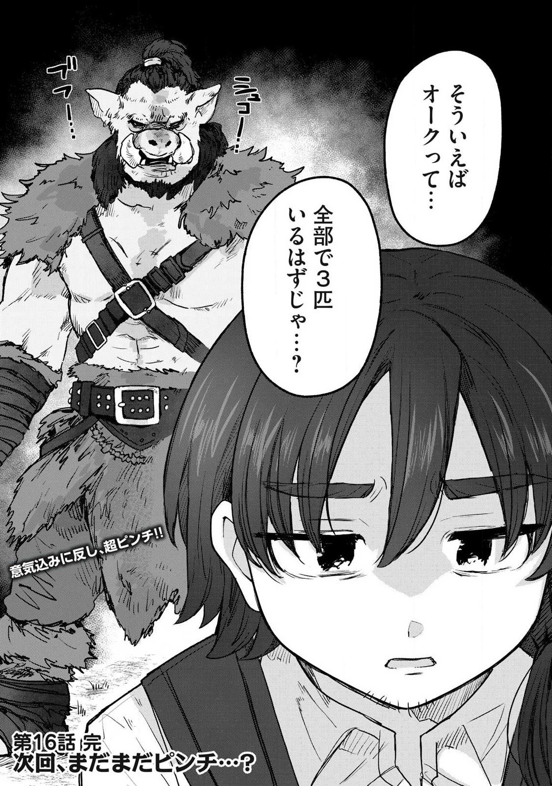 異世界転移した俺は、Hのたびにガチャを引く!～もってくれ、俺の精力!～ 第16話 - 18