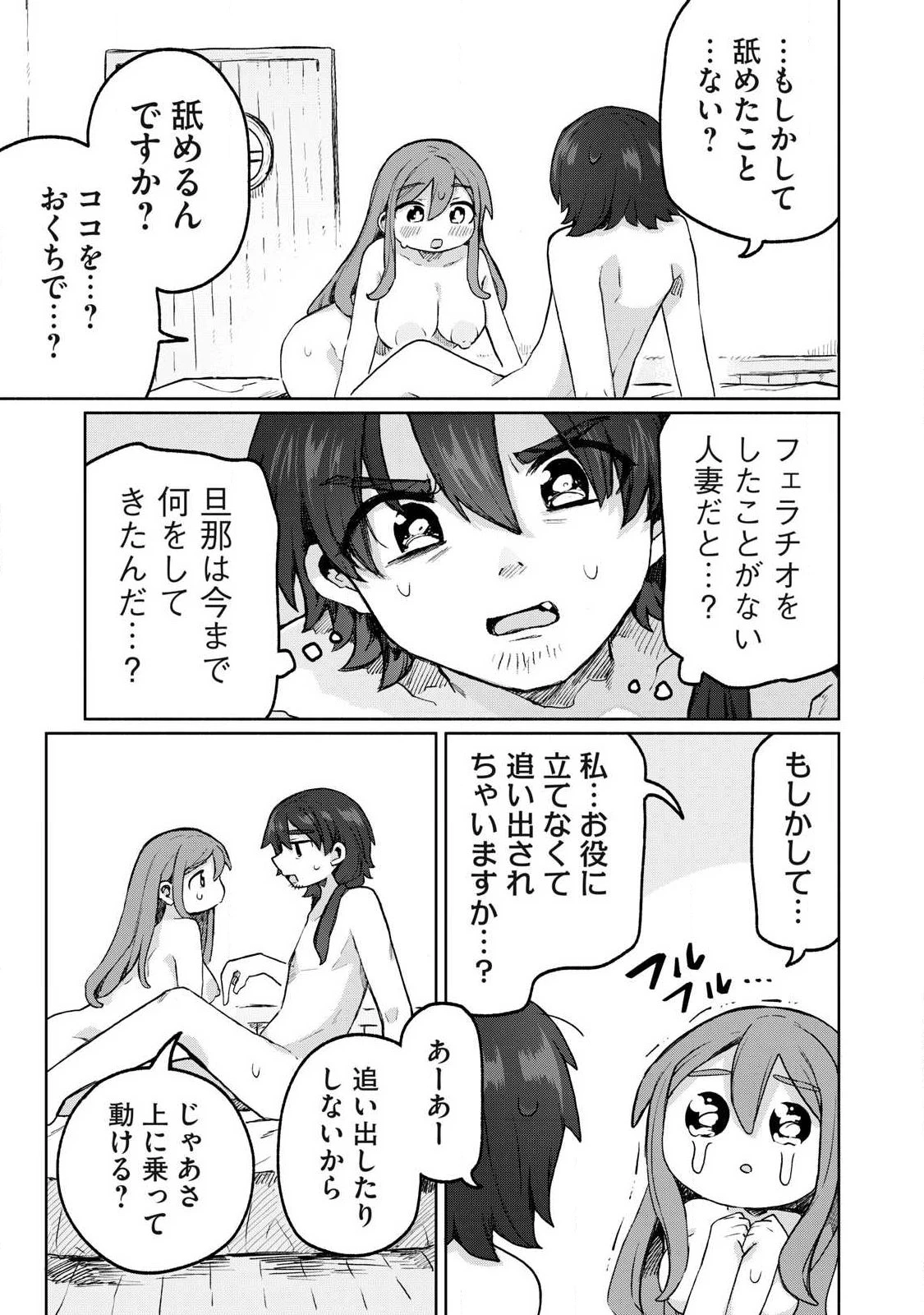 異世界転移した俺は、Hのたびにガチャを引く!～もってくれ、俺の精力!～ 第10話 - 3