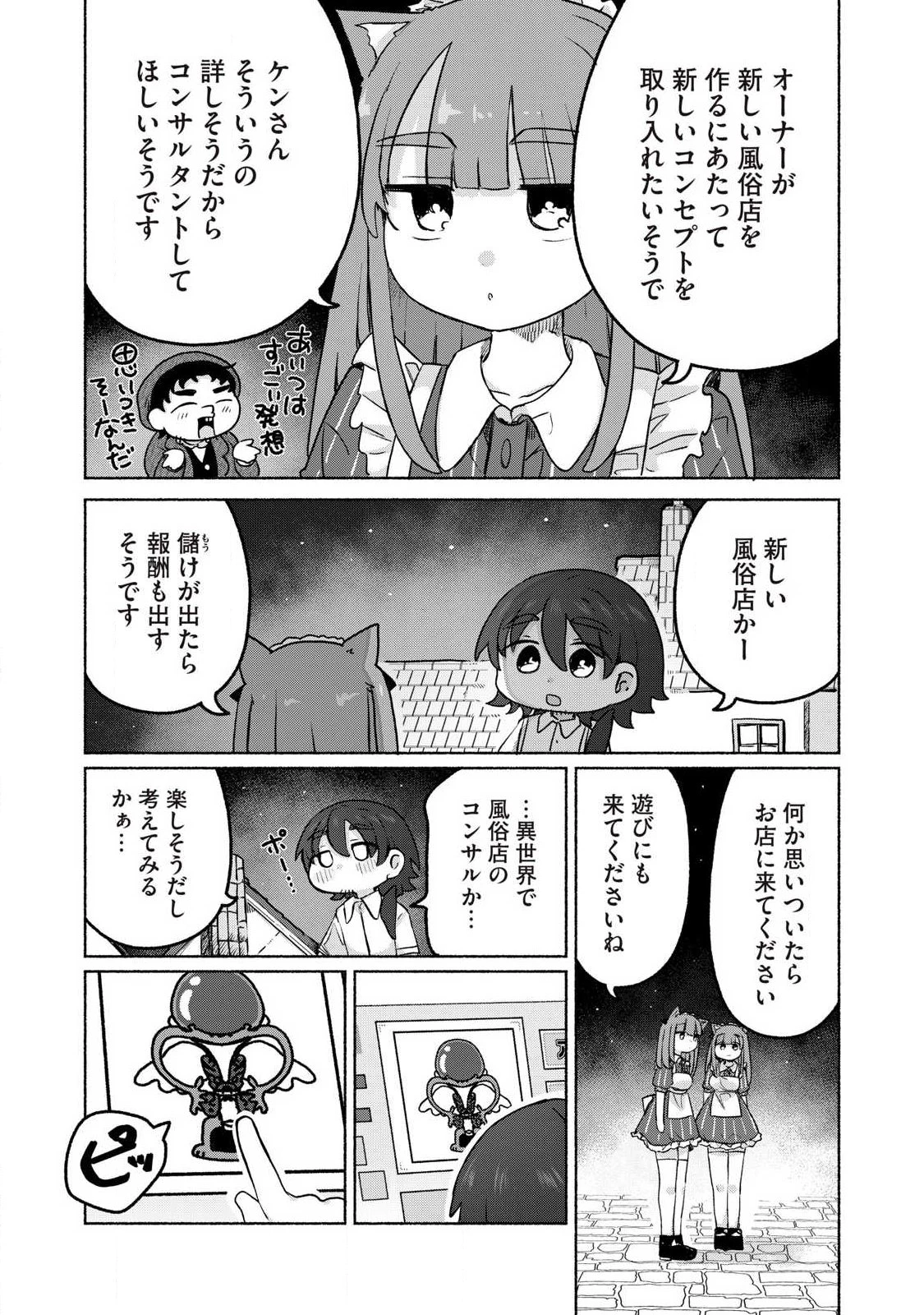 異世界転移した俺は、Hのたびにガチャを引く!～もってくれ、俺の精力!～ 第15話 - 16