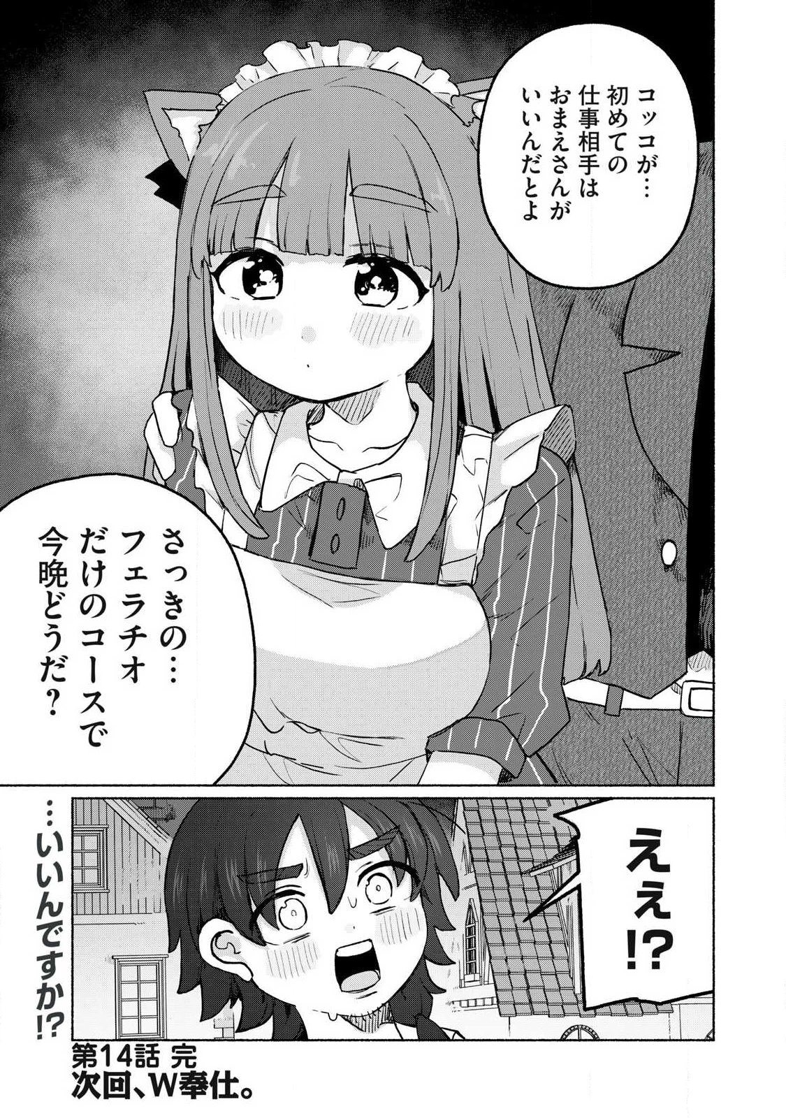 異世界転移した俺は、Hのたびにガチャを引く!～もってくれ、俺の精力!～ 第14話 - 17
