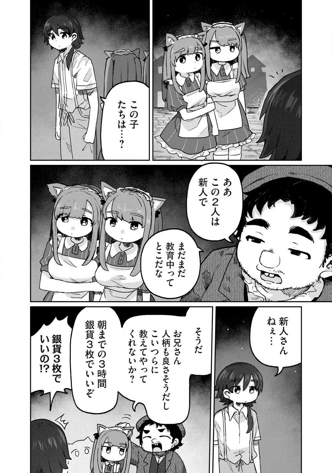 異世界転移した俺は、Hのたびにガチャを引く!～もってくれ、俺の精力!～ 第11話 - 6