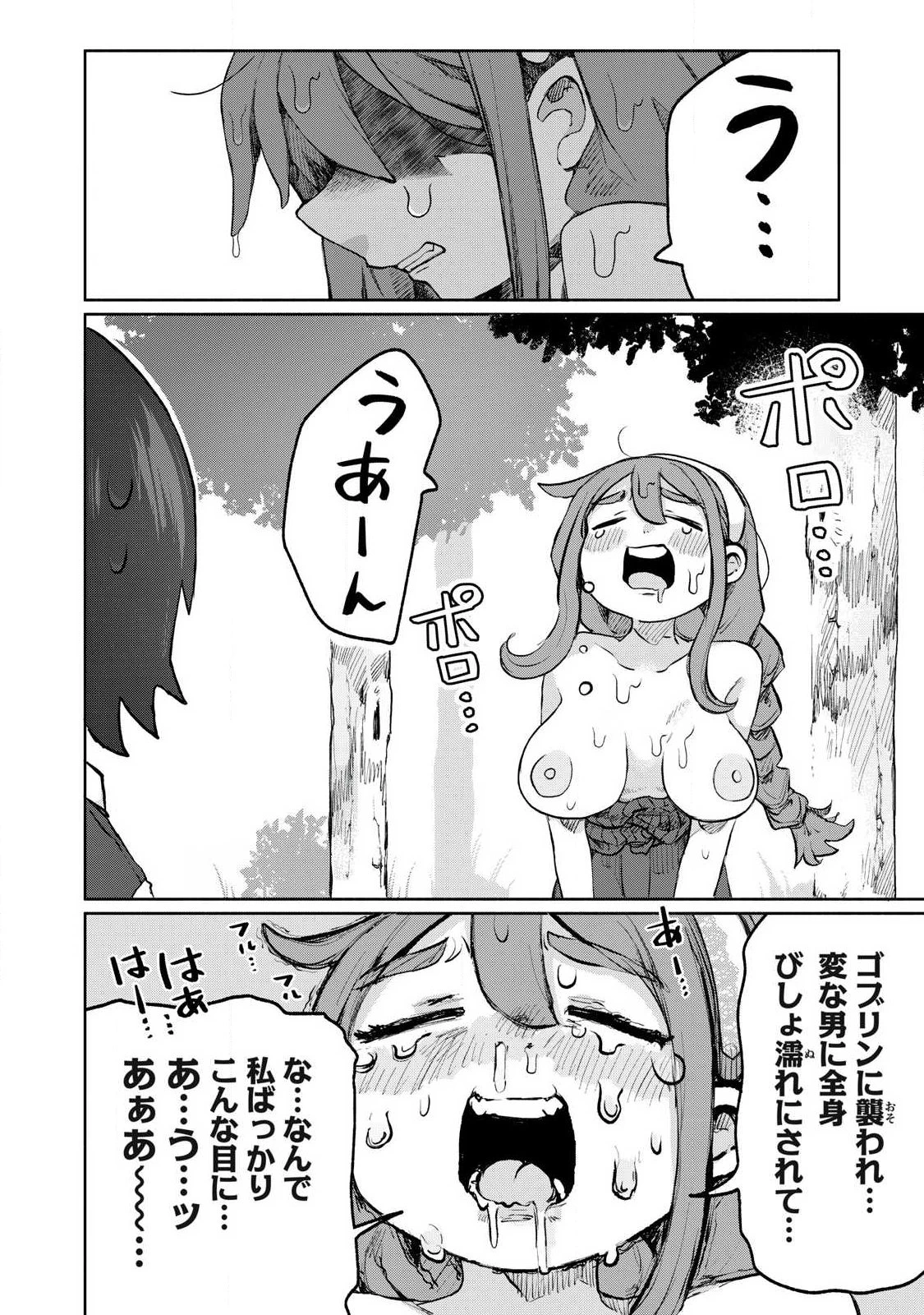 異世界転移した俺は、Hのたびにガチャを引く!～もってくれ、俺の精力!～ 第9話 - 2