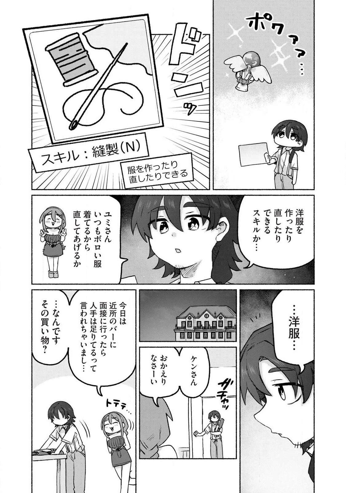 異世界転移した俺は、Hのたびにガチャを引く!～もってくれ、俺の精力!～ 第15話 - 17