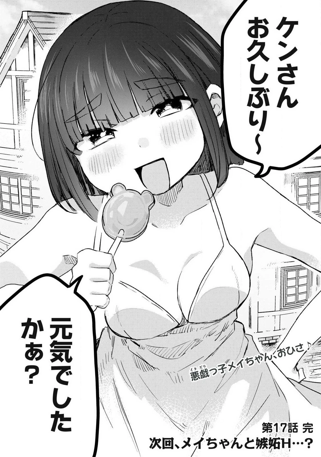 異世界転移した俺は、Hのたびにガチャを引く!～もってくれ、俺の精力!～ 第17話 - 21