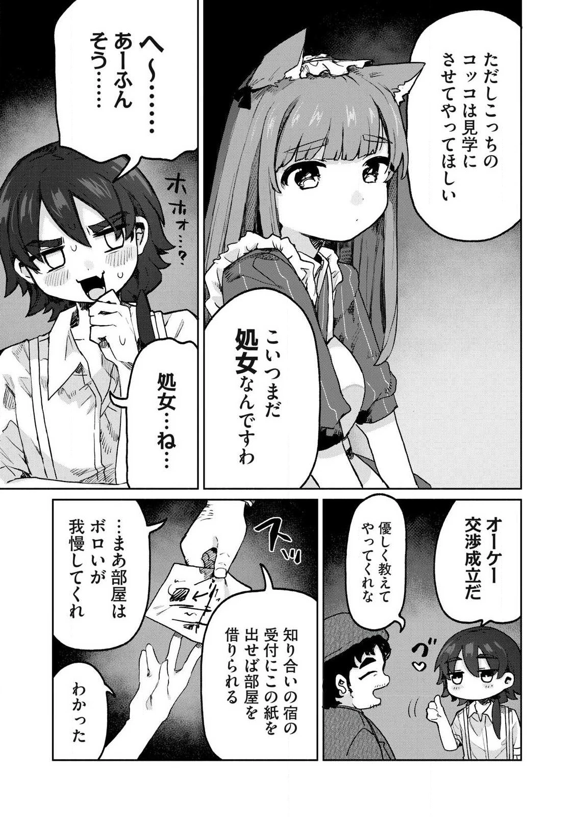 異世界転移した俺は、Hのたびにガチャを引く!～もってくれ、俺の精力!～ 第11話 - 7