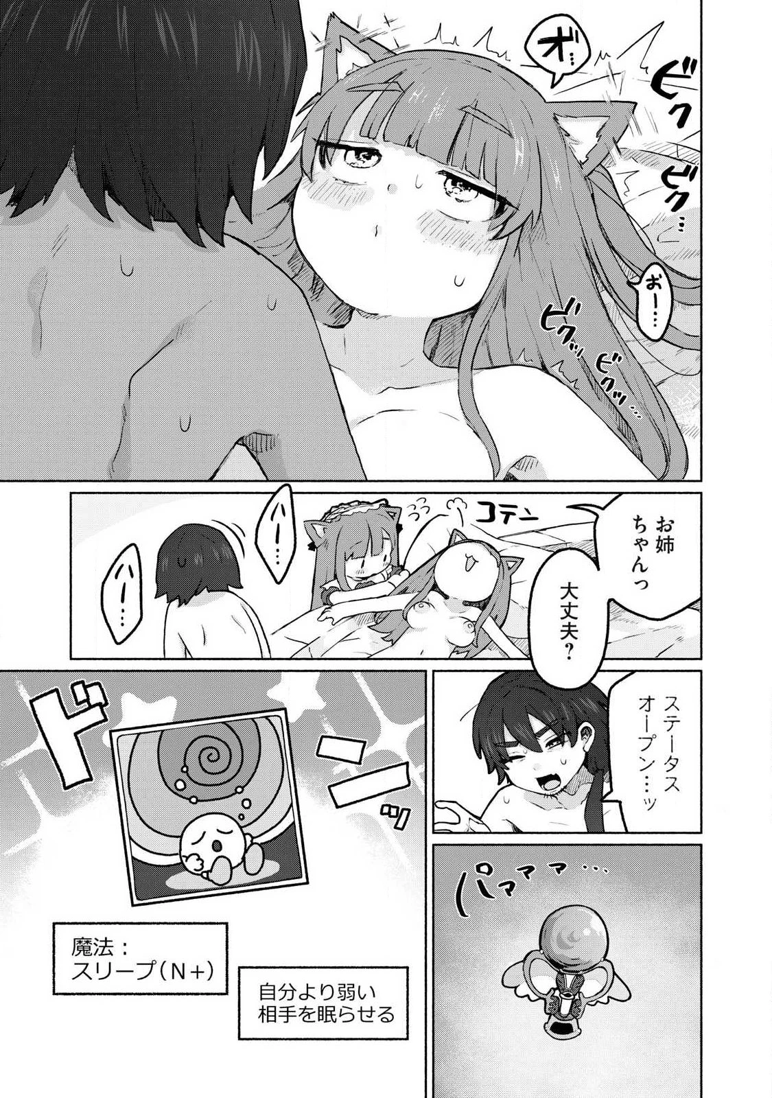 異世界転移した俺は、Hのたびにガチャを引く!～もってくれ、俺の精力!～ 第12話 - 9