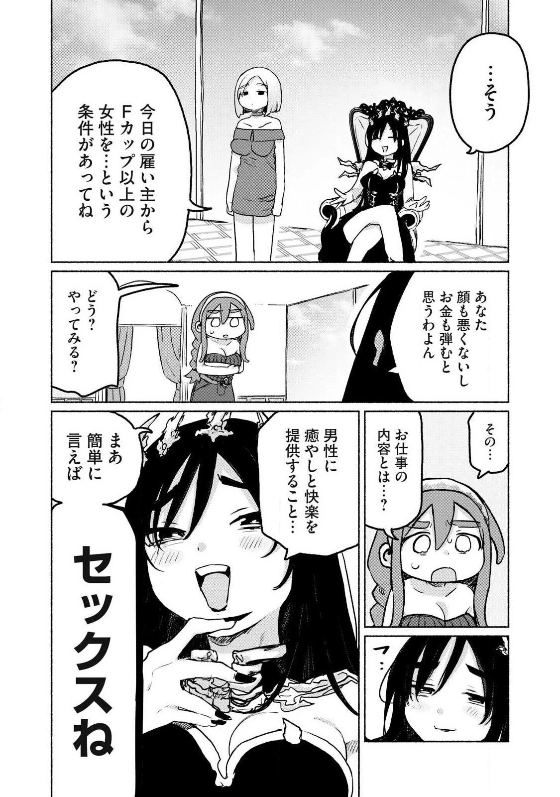 異世界転移した俺は、Hのたびにガチャを引く!～もってくれ、俺の精力!～ 第13話 - 10