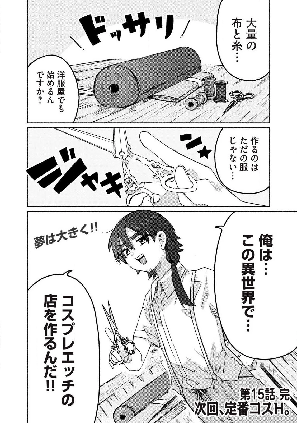 異世界転移した俺は、Hのたびにガチャを引く!～もってくれ、俺の精力!～ 第15話 - 18