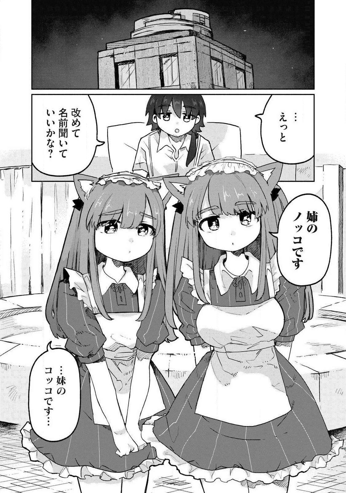 異世界転移した俺は、Hのたびにガチャを引く!～もってくれ、俺の精力!～ 第11話 - 8
