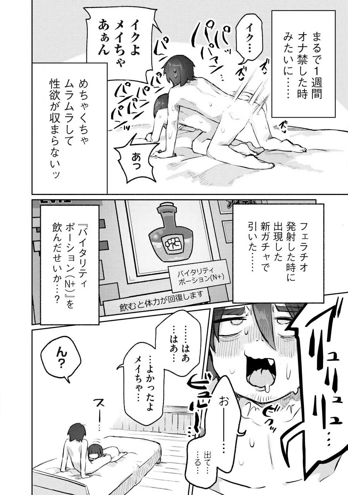 異世界転移した俺は、Hのたびにガチャを引く!～もってくれ、俺の精力!～ 第8話 - 2