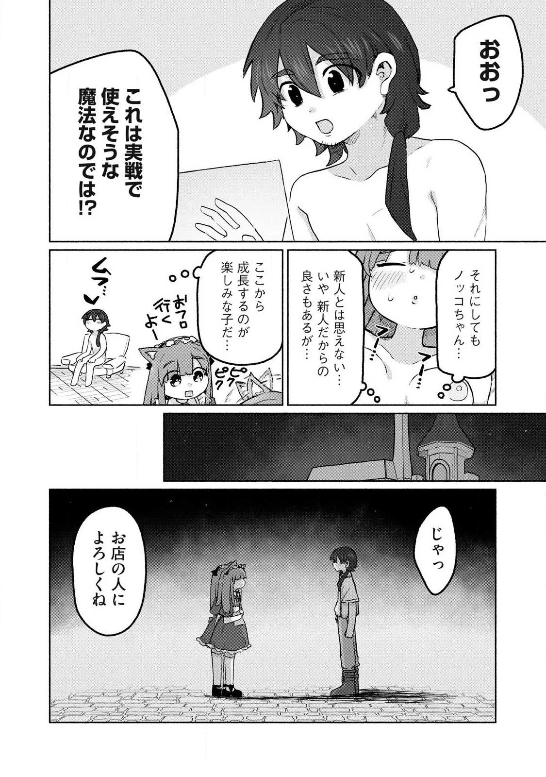 異世界転移した俺は、Hのたびにガチャを引く!～もってくれ、俺の精力!～ 第12話 - 10