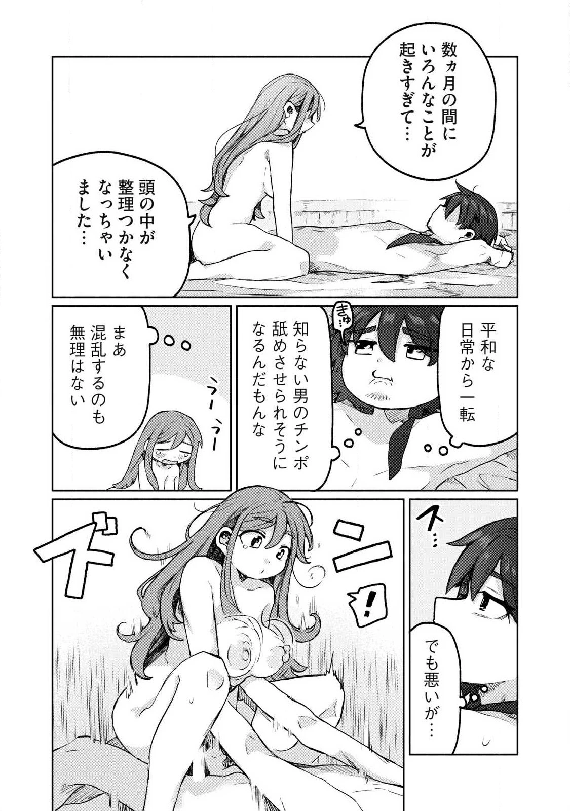 異世界転移した俺は、Hのたびにガチャを引く!～もってくれ、俺の精力!～ 第10話 - 6