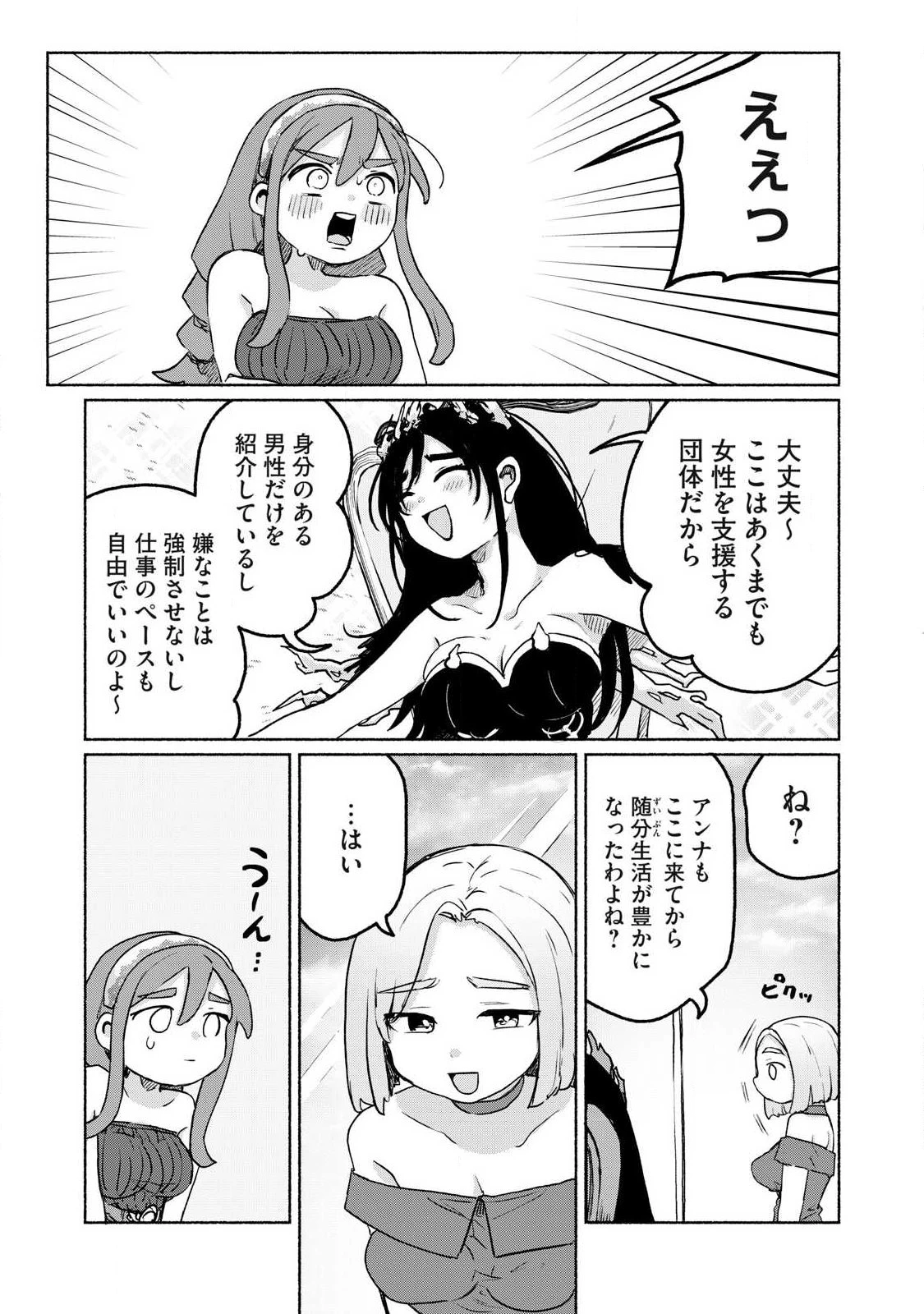 異世界転移した俺は、Hのたびにガチャを引く!～もってくれ、俺の精力!～ 第13話 - 11