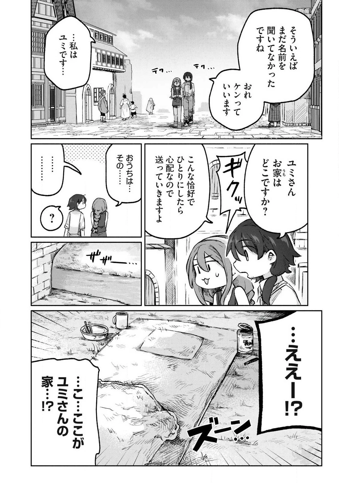 異世界転移した俺は、Hのたびにガチャを引く!～もってくれ、俺の精力!～ 第9話 - 4