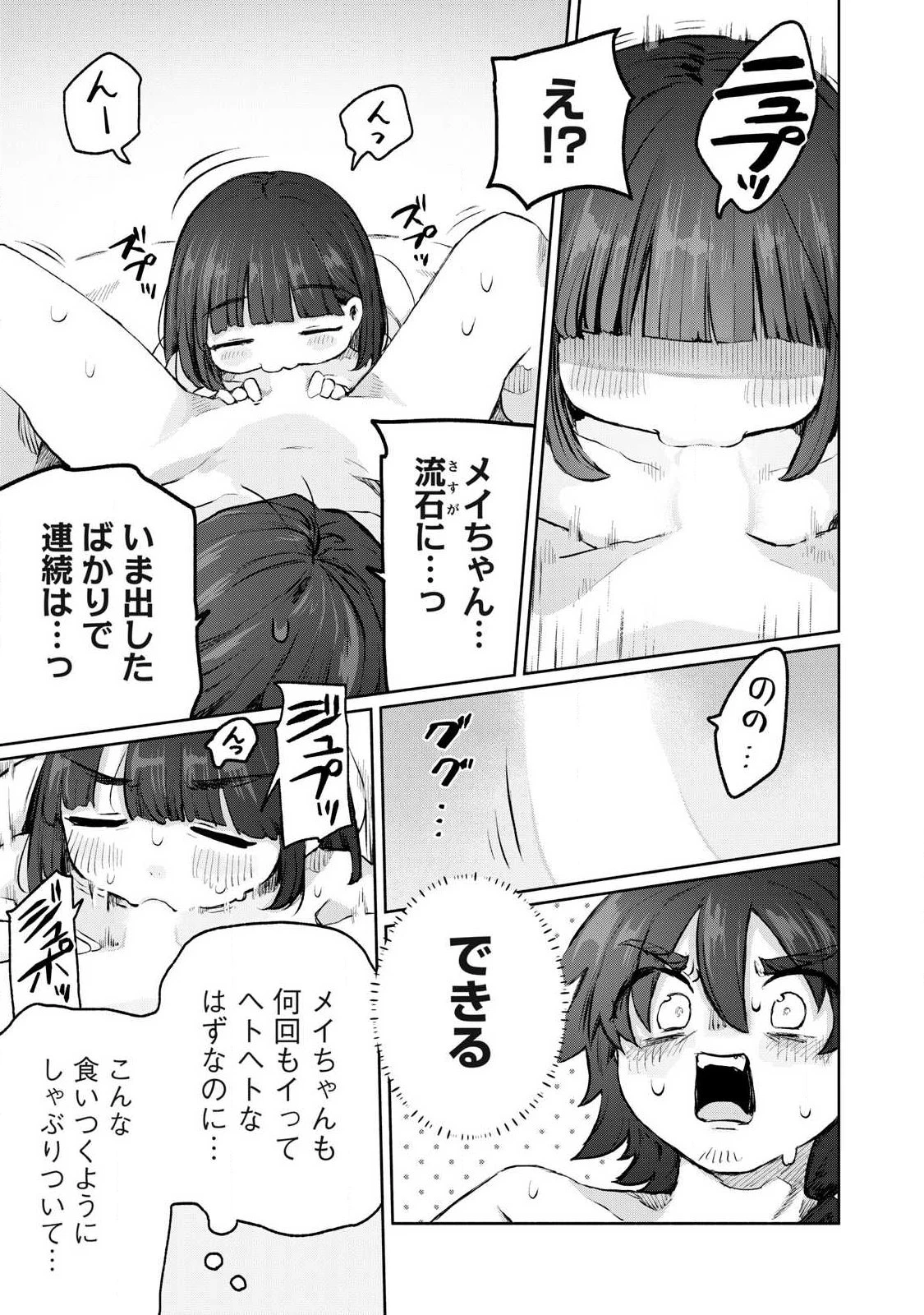 異世界転移した俺は、Hのたびにガチャを引く!～もってくれ、俺の精力!～ 第8話 - 3